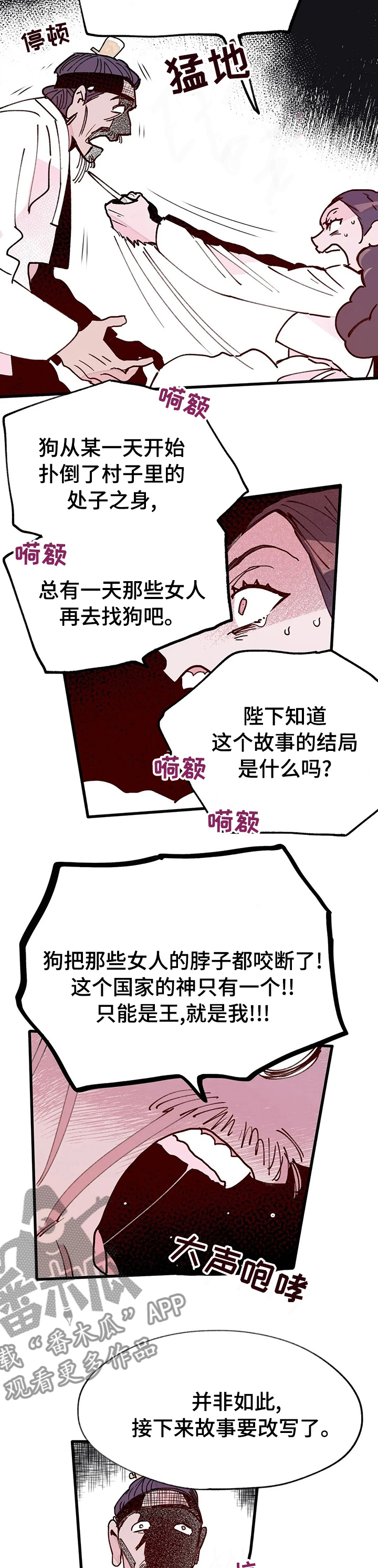 宫廷玉液酒180一杯漫画,第47章：开始5图