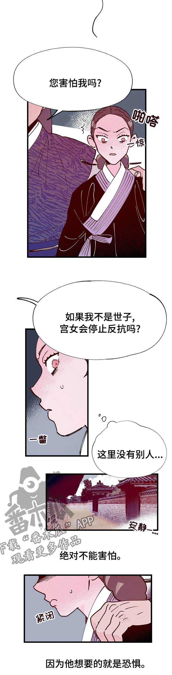 宫廷计手游漫画,第51章：竞争5图