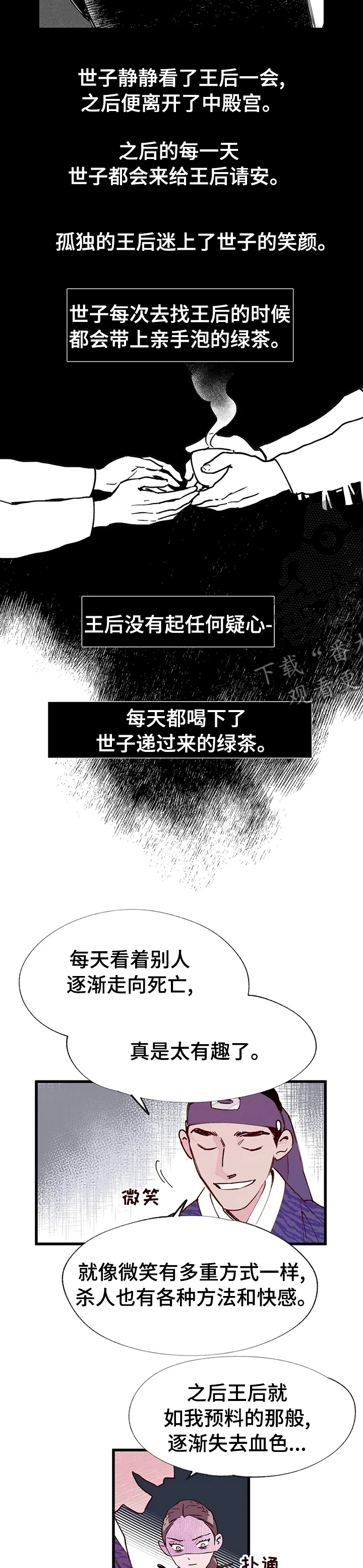 宫廷恐怖故事漫画,第52章：满意5图