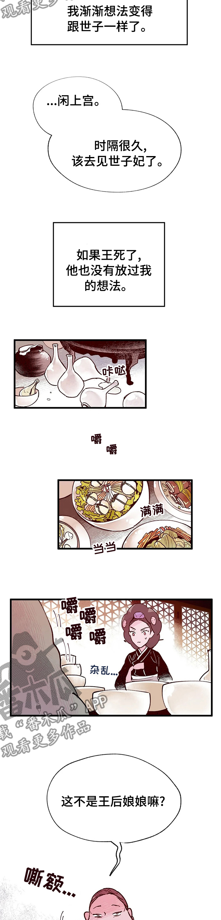 宫廷玉液酒180一杯漫画,第53章：成为王2图