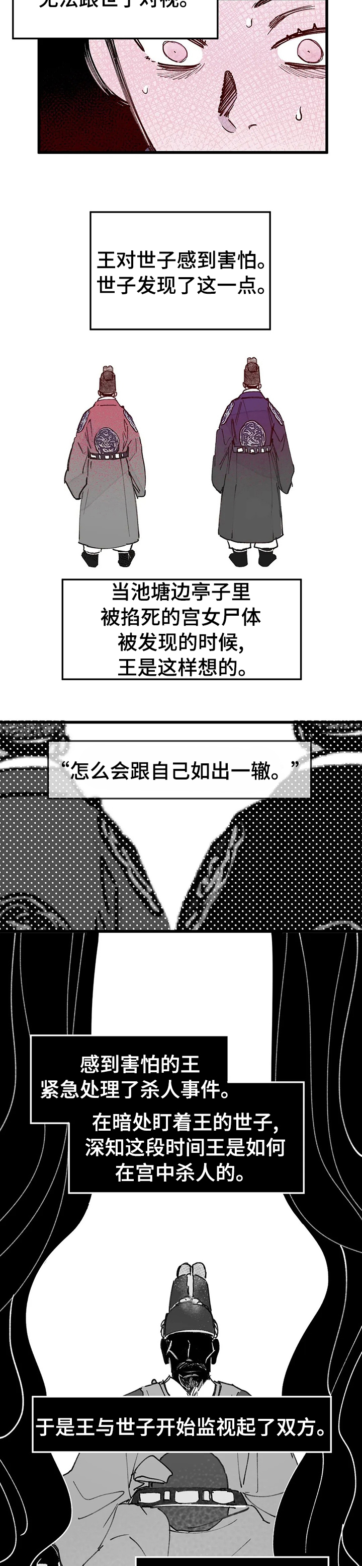 宫廷恐怖故事漫画,第52章：满意3图