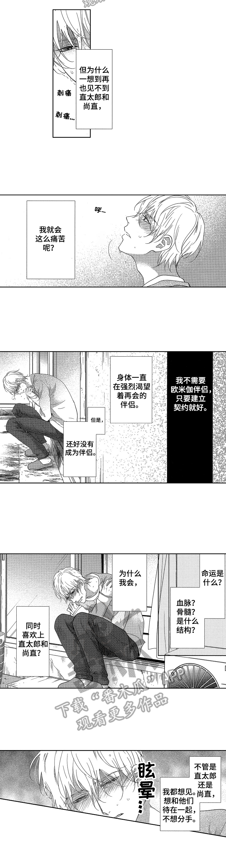 男孩欧米伽漫画,第20章：危急2图