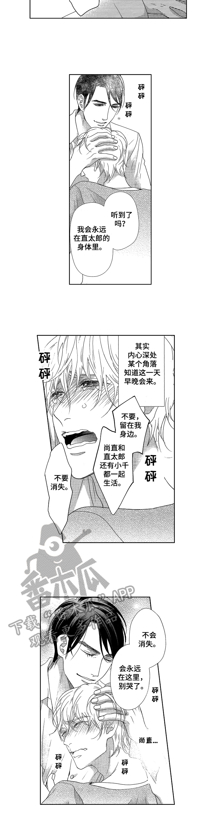 欧米伽好不好漫画,第22章：很爱你5图