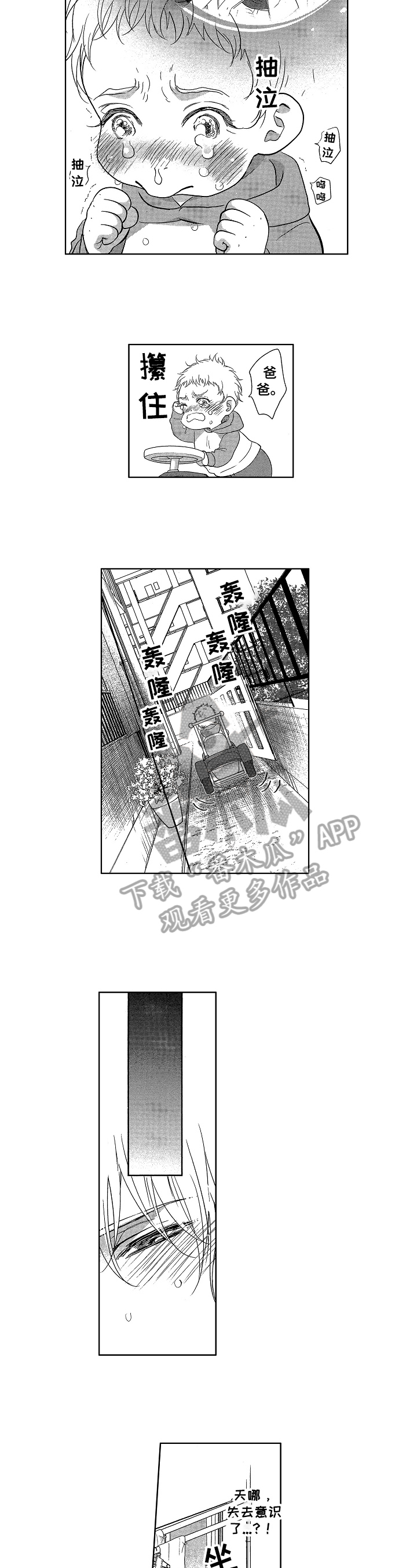 男孩欧米伽漫画,第20章：危急5图