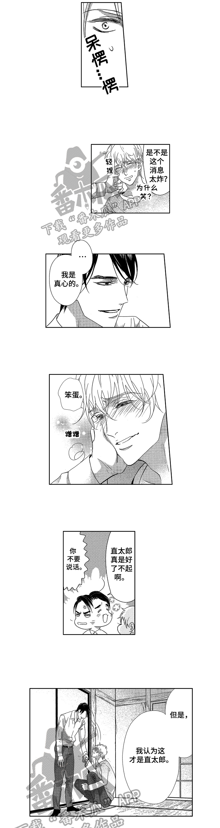 欧米伽好不好漫画,第22章：很爱你3图