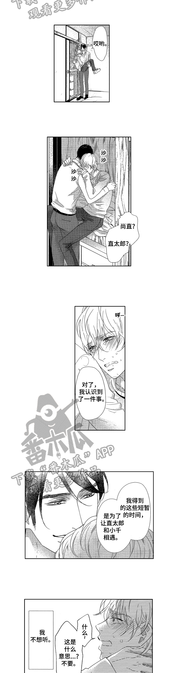 欧米伽好不好漫画,第22章：很爱你4图