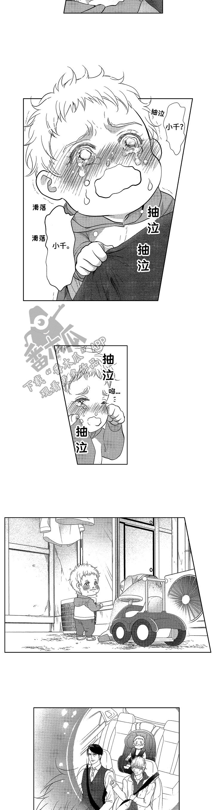 男孩欧米伽漫画,第20章：危急4图