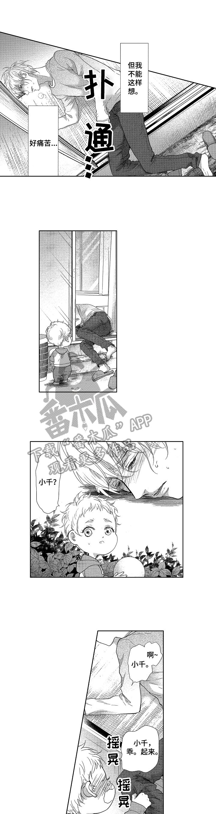 男孩欧米伽漫画,第20章：危急3图