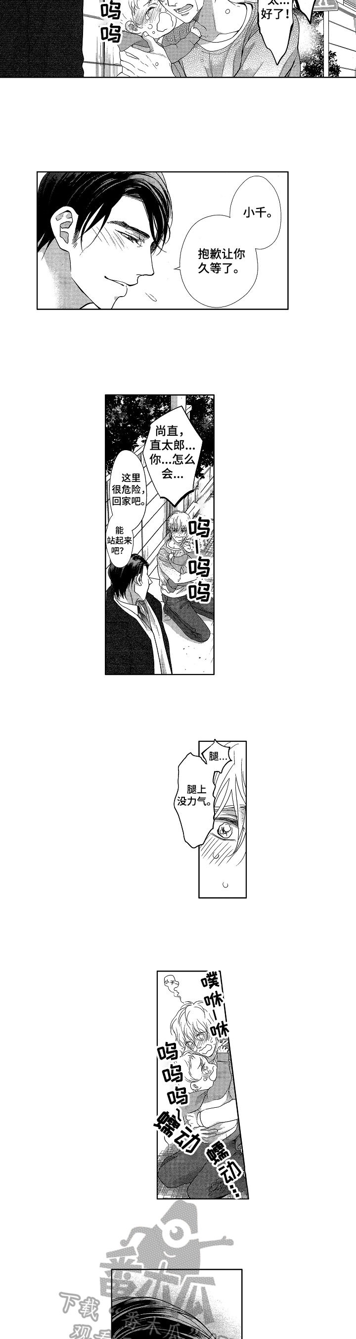 宝贝智多多漫画,第21章：退党5图
