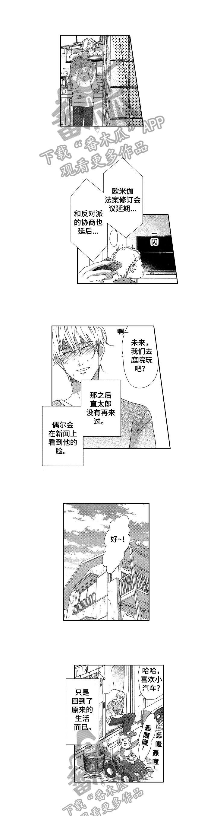 男孩欧米伽漫画,第20章：危急1图
