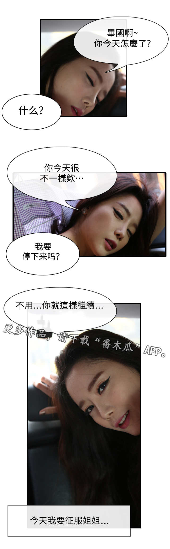 我是导演综艺漫画,第9章：不一样5图