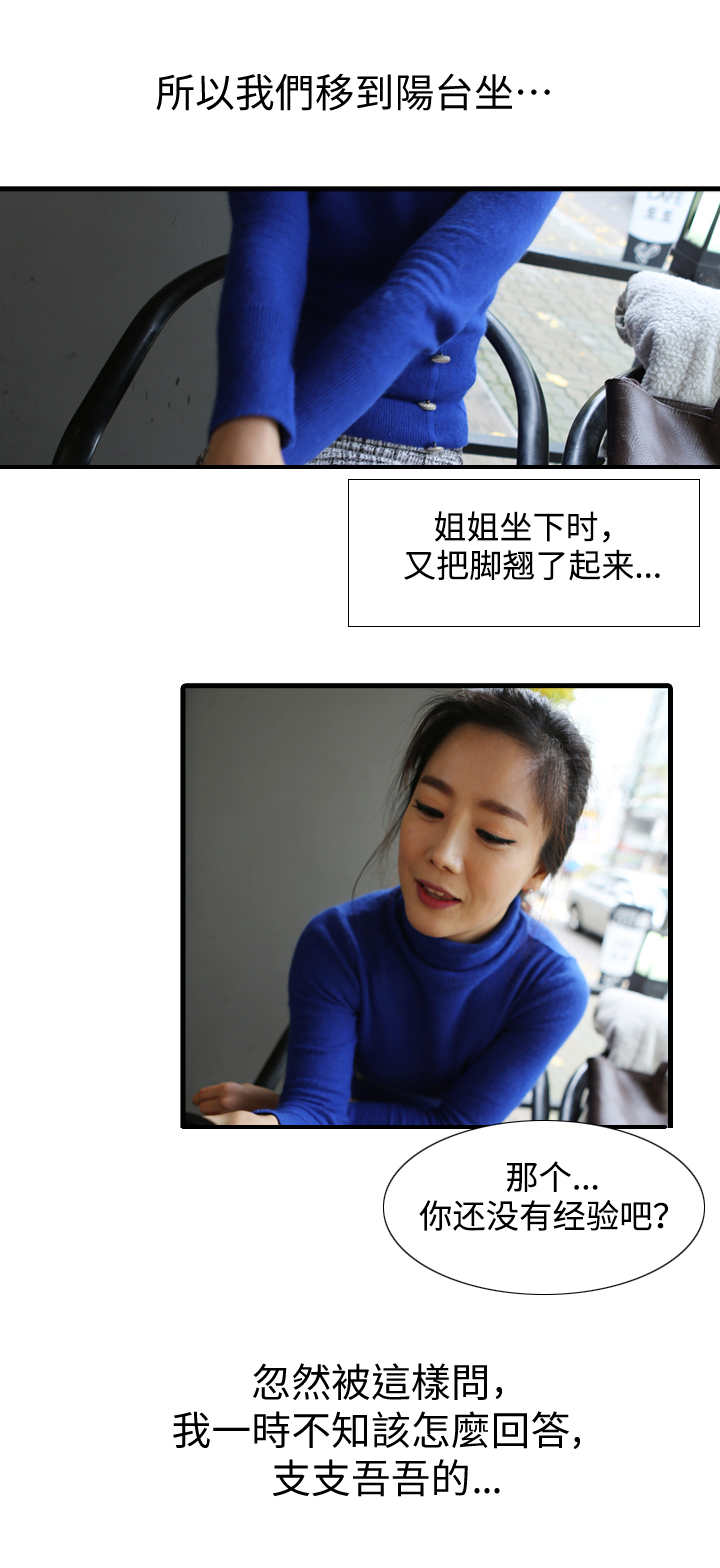 我是导演我不比烂txt下载完本漫画,第1章：大姐姐4图