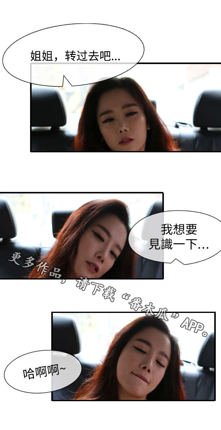我是导演综艺漫画,第9章：不一样1图