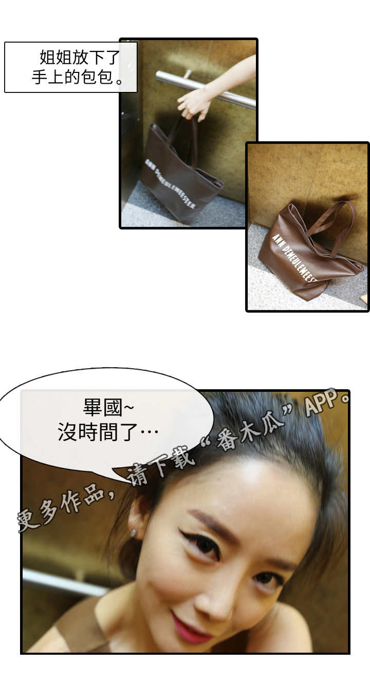 我是导演我不比烂小说完结了吗漫画,第4章：电梯5图