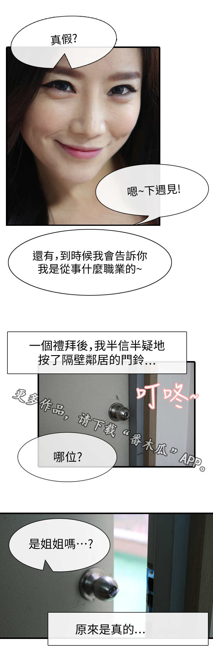 我是导演综艺漫画,第11章：导演1图
