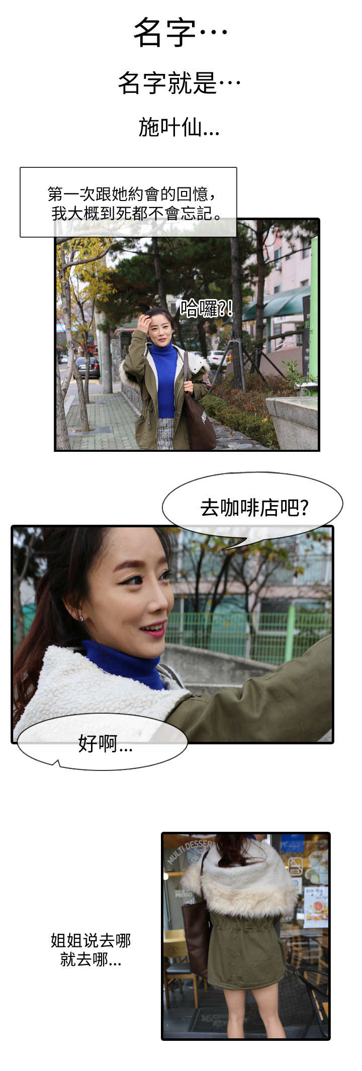 我是导演我不比烂txt下载完本漫画,第1章：大姐姐2图