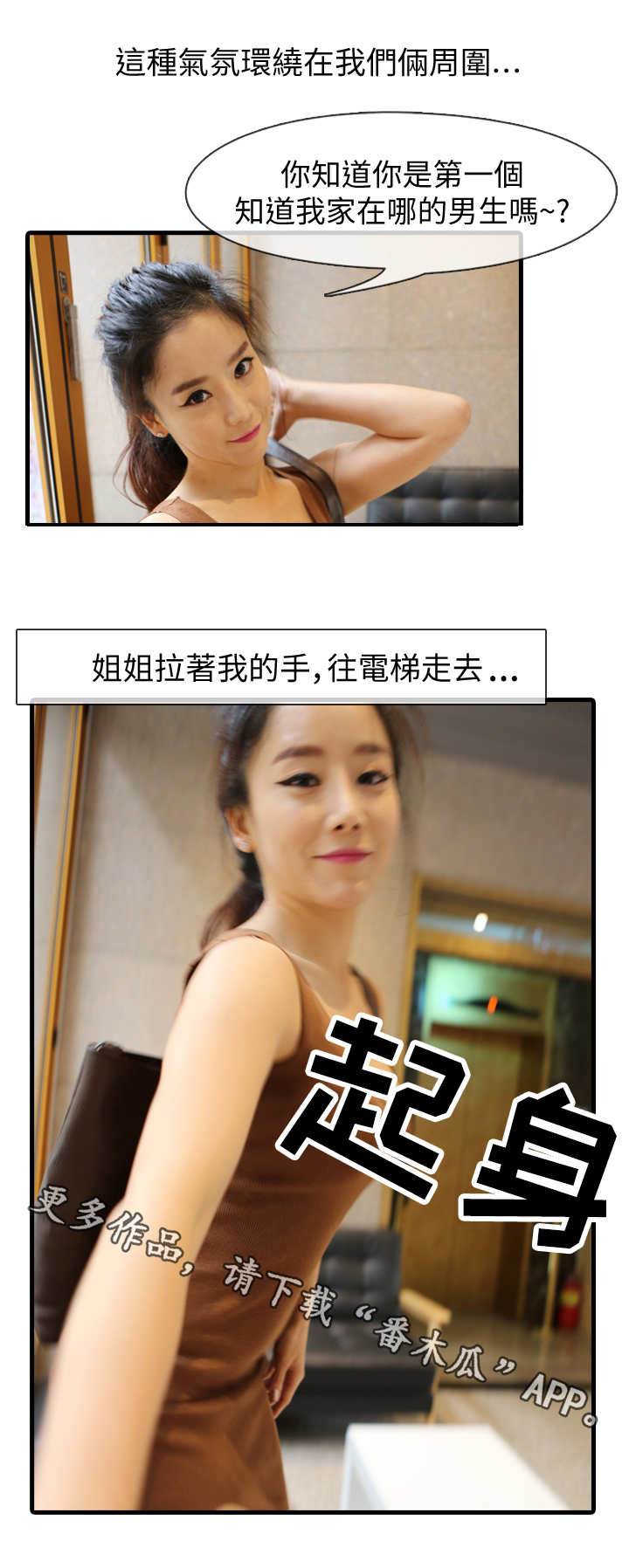我是导演我不比烂小说完结了吗漫画,第4章：电梯2图