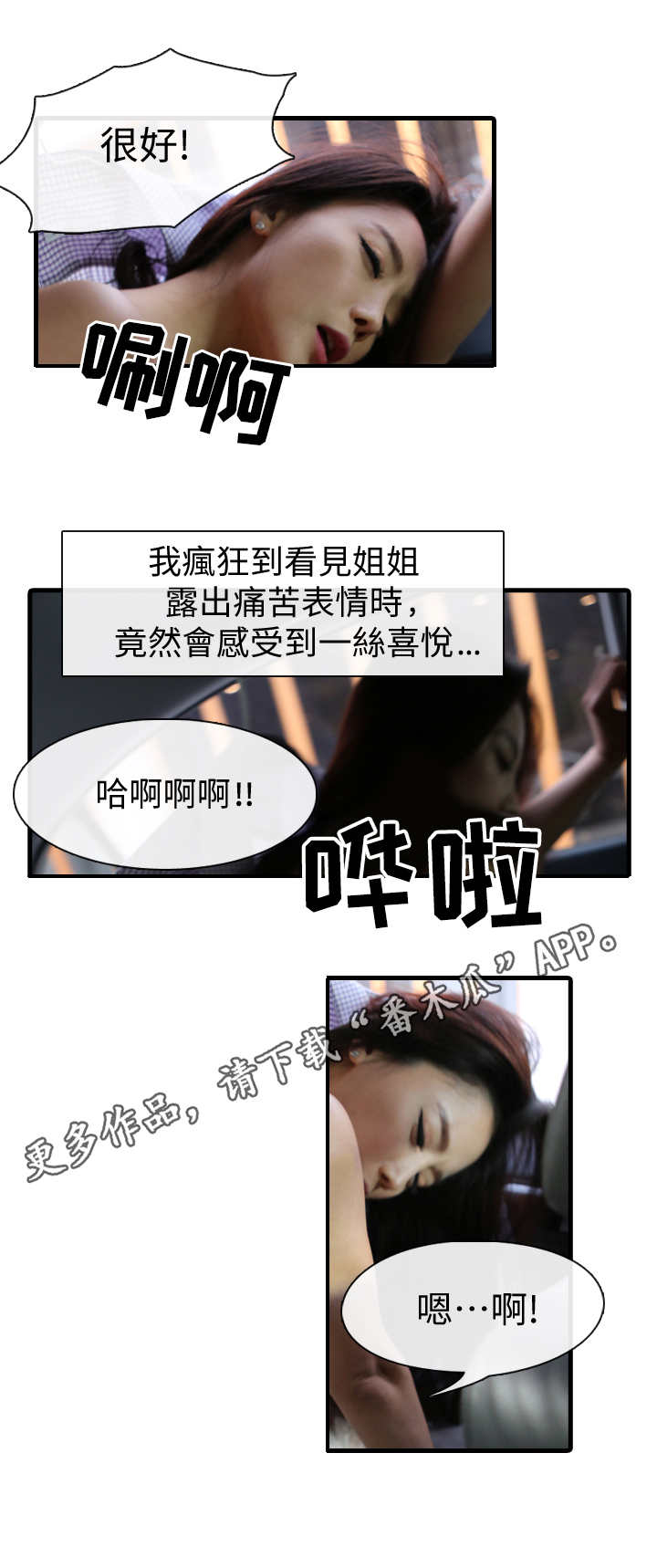 我是导演综艺漫画,第9章：不一样4图