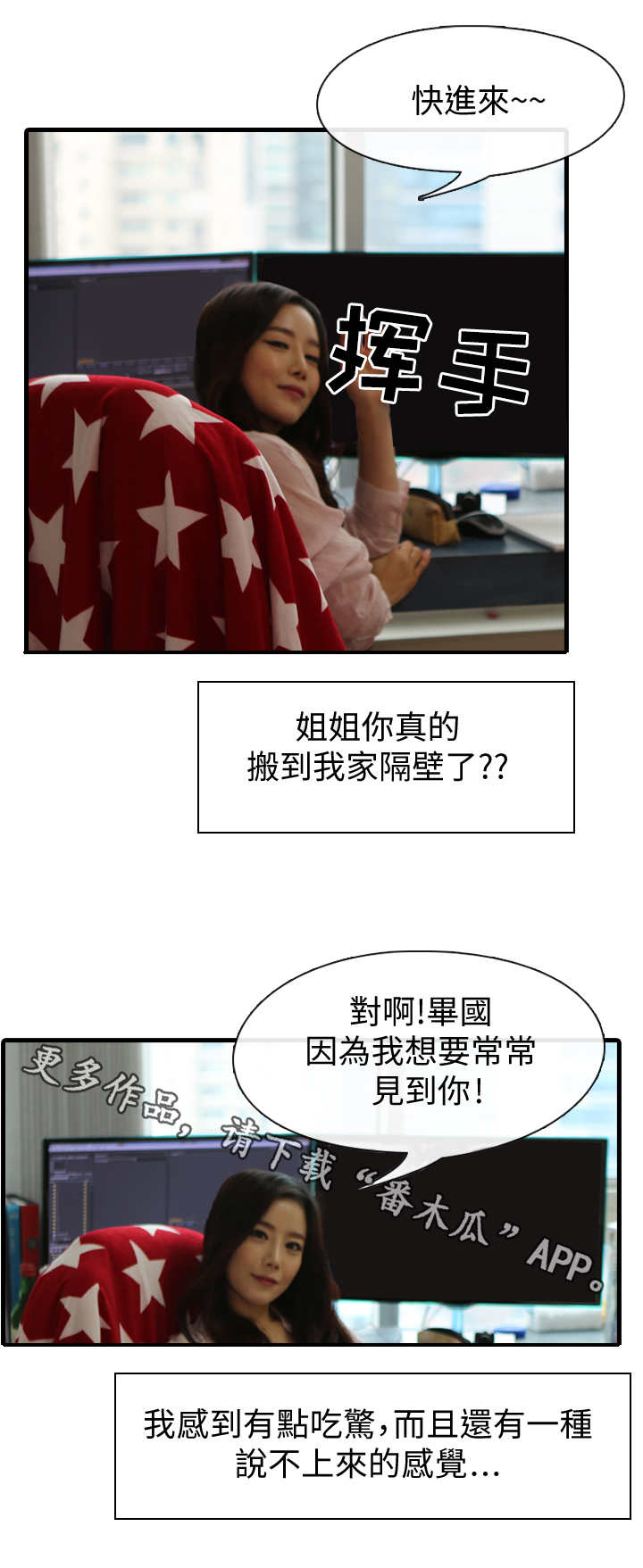 我是导演综艺漫画,第11章：导演2图