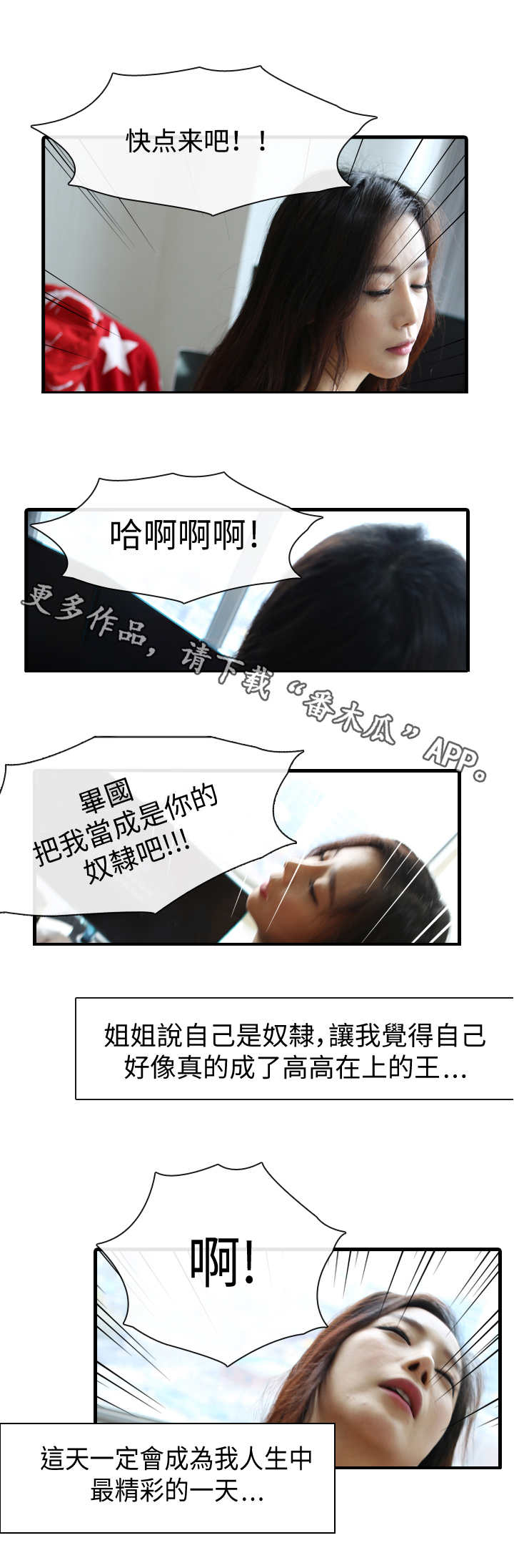 我是导演游戏攻略漫画,第12章：剧本5图