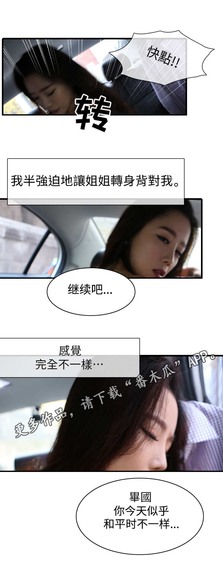 我是导演综艺漫画,第9章：不一样2图