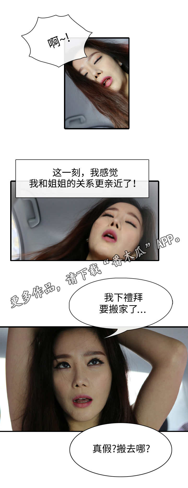 我是导演破解版下载漫画,第10章：搬家5图