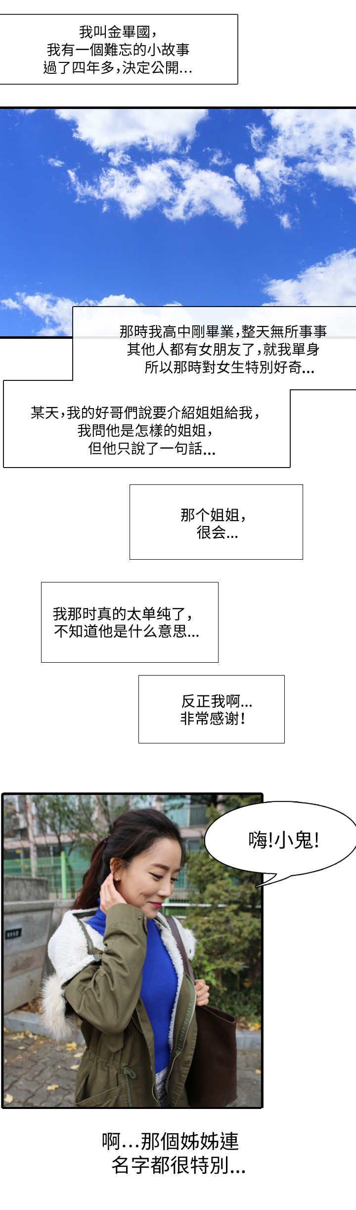 我是导演我不比烂txt下载完本漫画,第1章：大姐姐1图