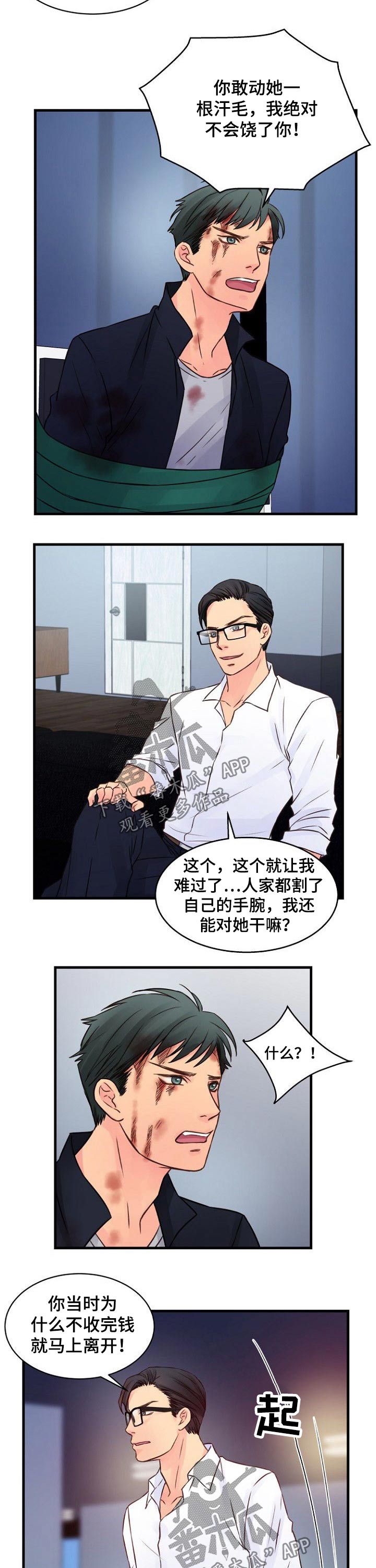私人委托协议漫画,第78章：杀机2图