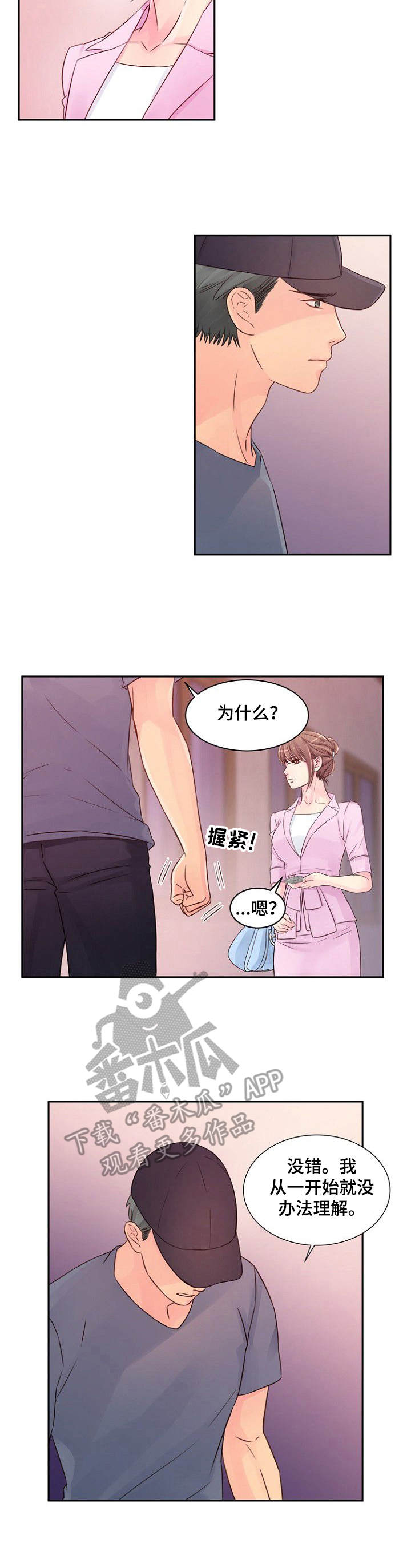 私人委托公司代付款到其他人账户漫画,第33章： 不了解4图