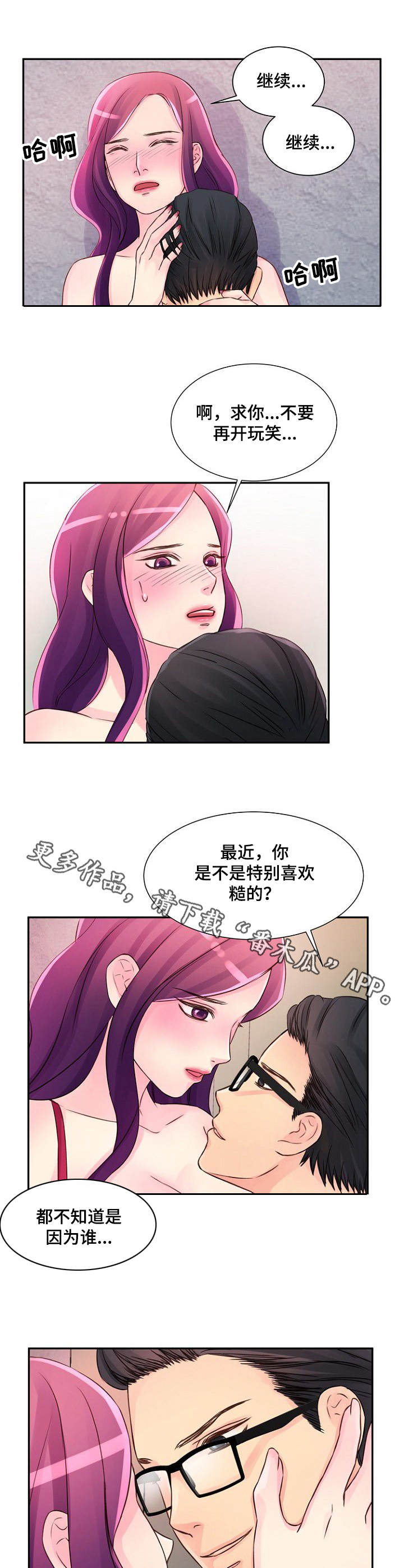 个人委托书漫画,第30章：着急5图