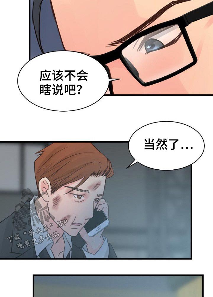 私人委托私人要工资漫画,第76章：逃出3图