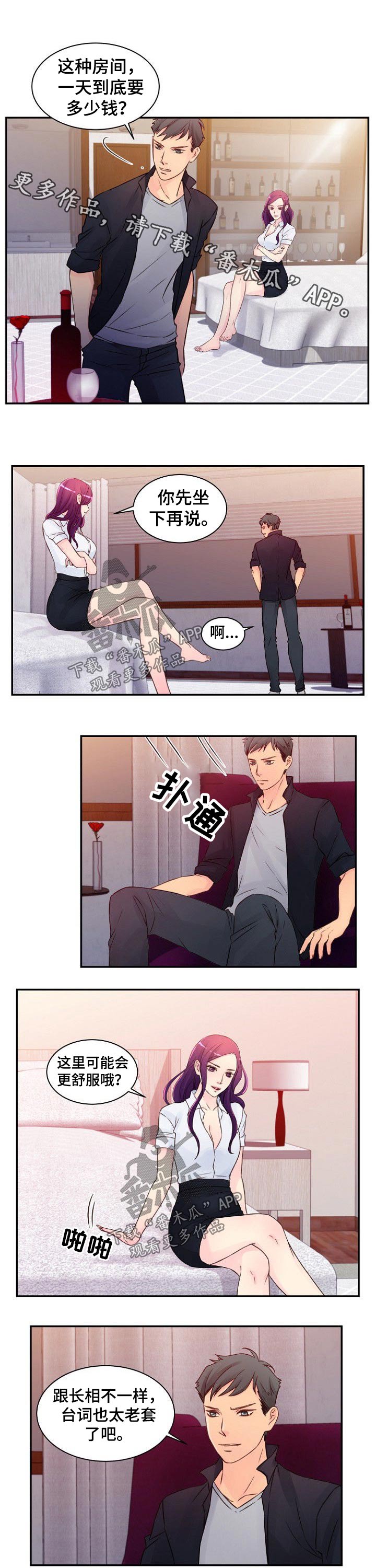 私人委托书范本漫画,第49章：信息1图