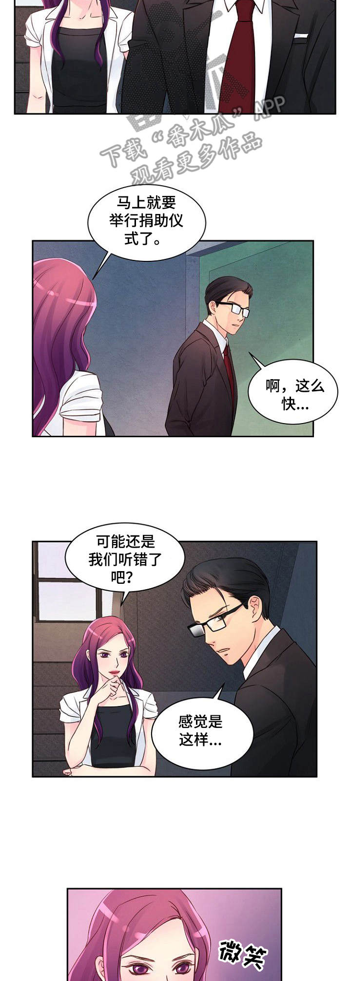 私人委托亲子鉴定漫画,第31章：很在意3图