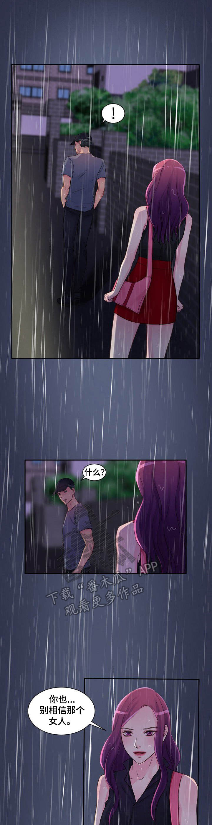 私人委托鉴定漫画,第26章：并不正常2图