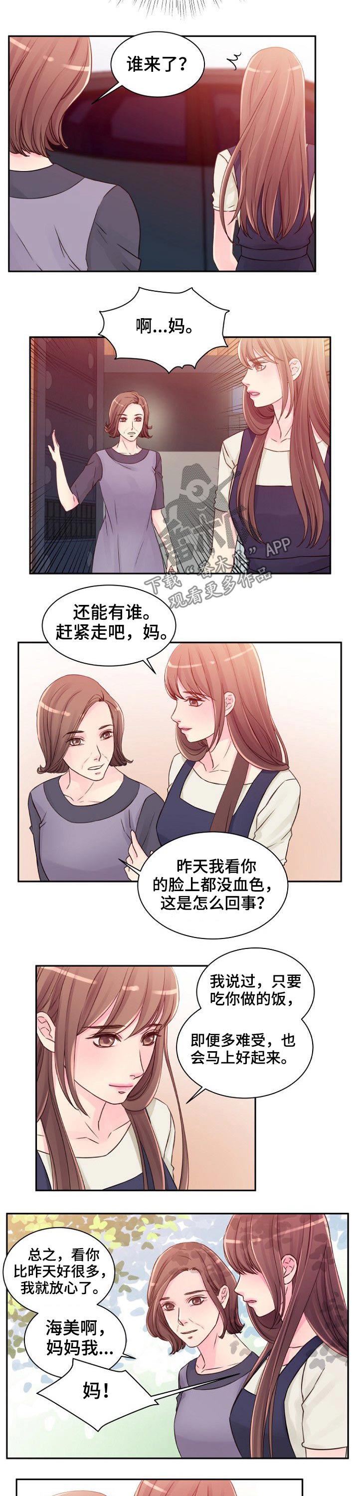私人委托公司转款委托书漫画,第39章：陪伴2图