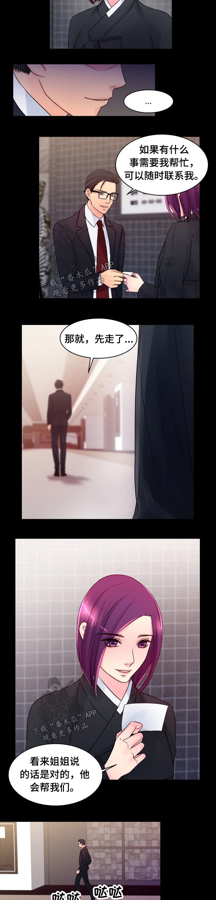 私人委托公司开票代收款协议漫画,第65章：一起过生日2图