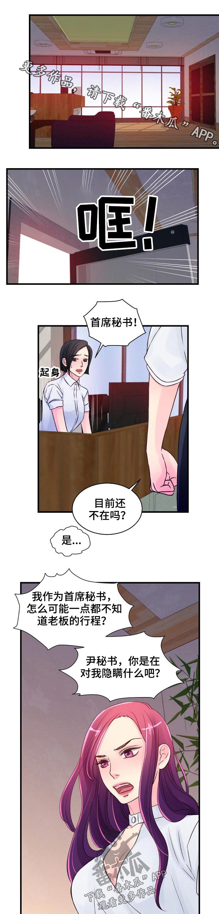 私人委托收款漫画,第57章：第六感1图