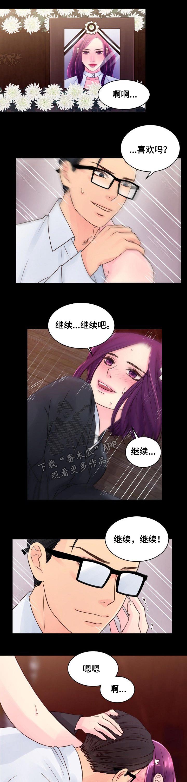 个人委托书漫画,第64章：死亡5图