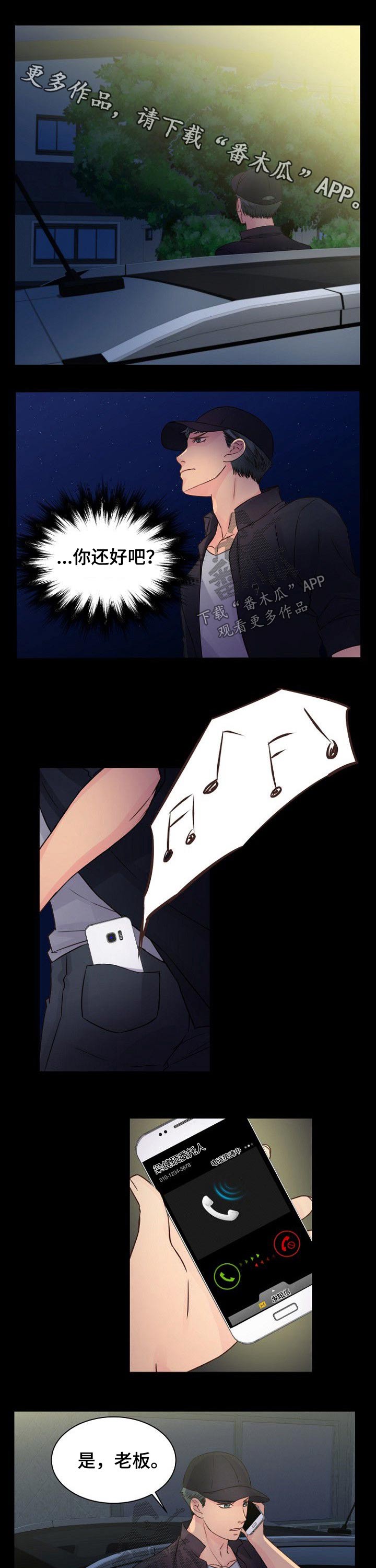 私人委托公司开票代收款协议漫画,第38章：跟踪1图