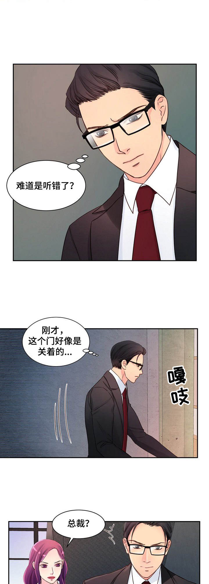 私人委托亲子鉴定漫画,第31章：很在意2图