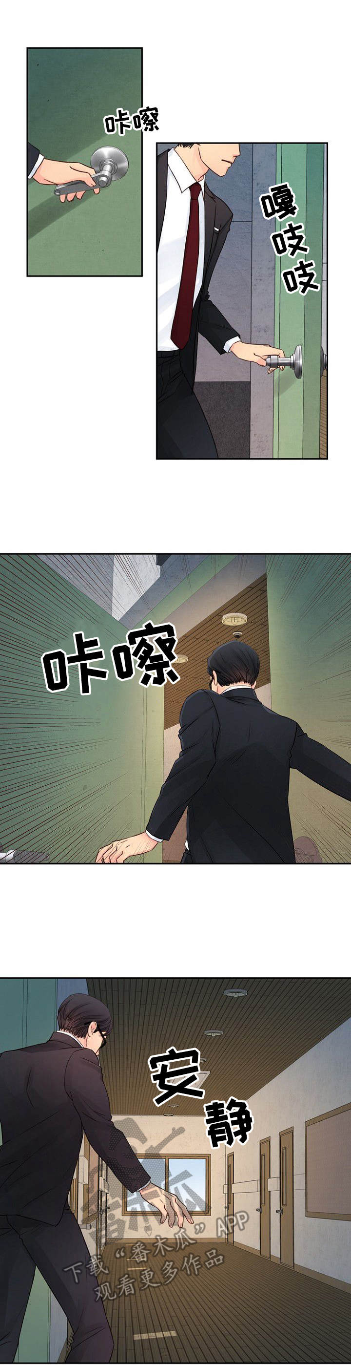 私人委托亲子鉴定漫画,第31章：很在意1图