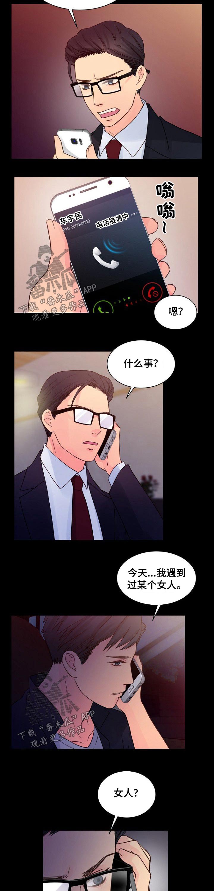 私人食品检测机构漫画,第54章：目标2图