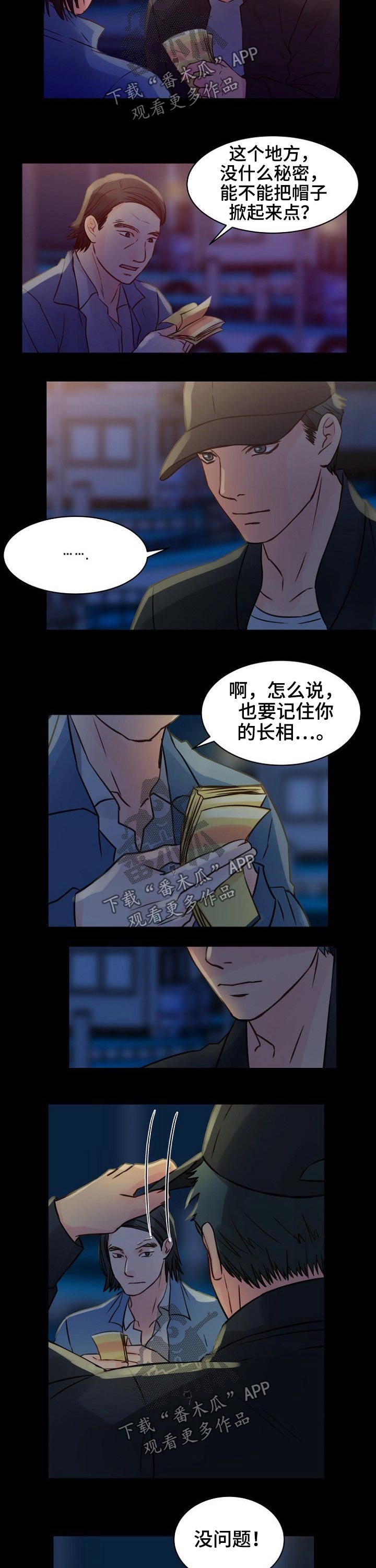 私人委托和普通委托漫画,第82章：警察3图