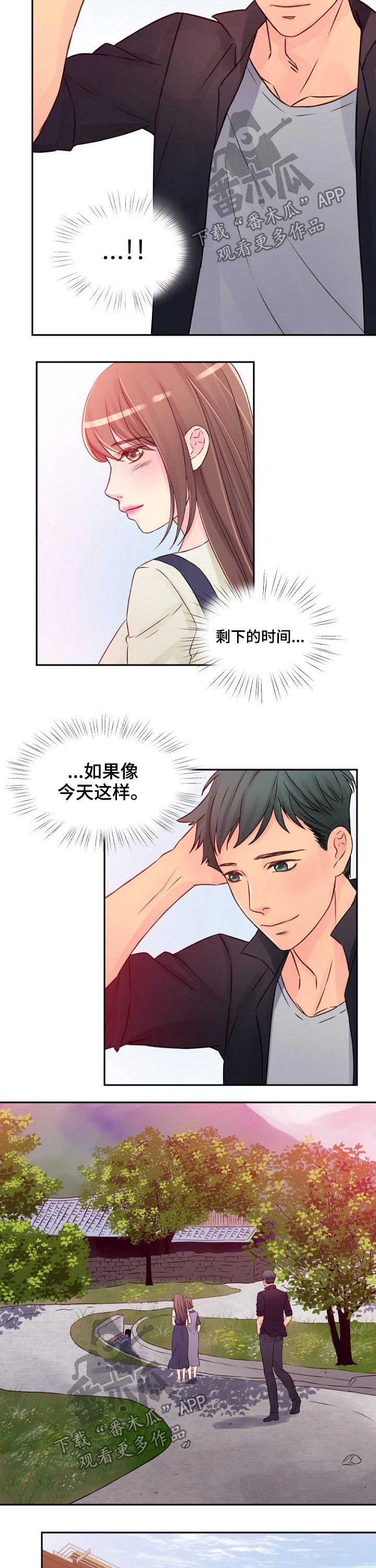 私人委托公司转款委托书漫画,第39章：陪伴5图