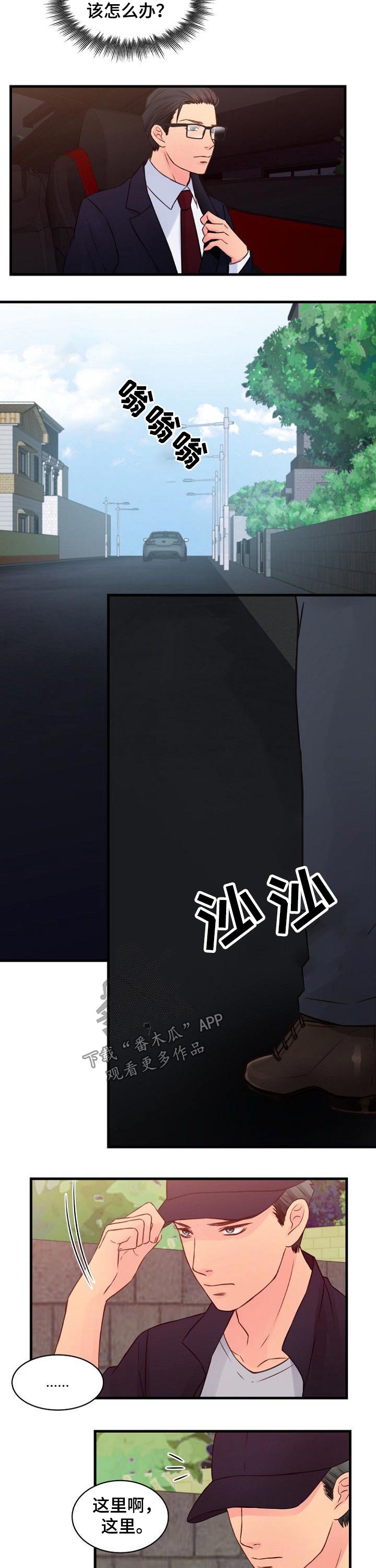 个人委托协议漫画,第73章：偷袭2图