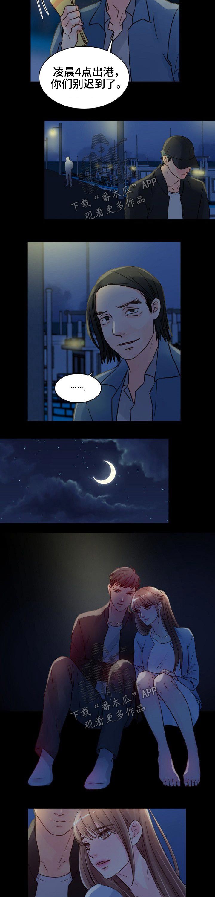 私人委托和普通委托漫画,第82章：警察5图