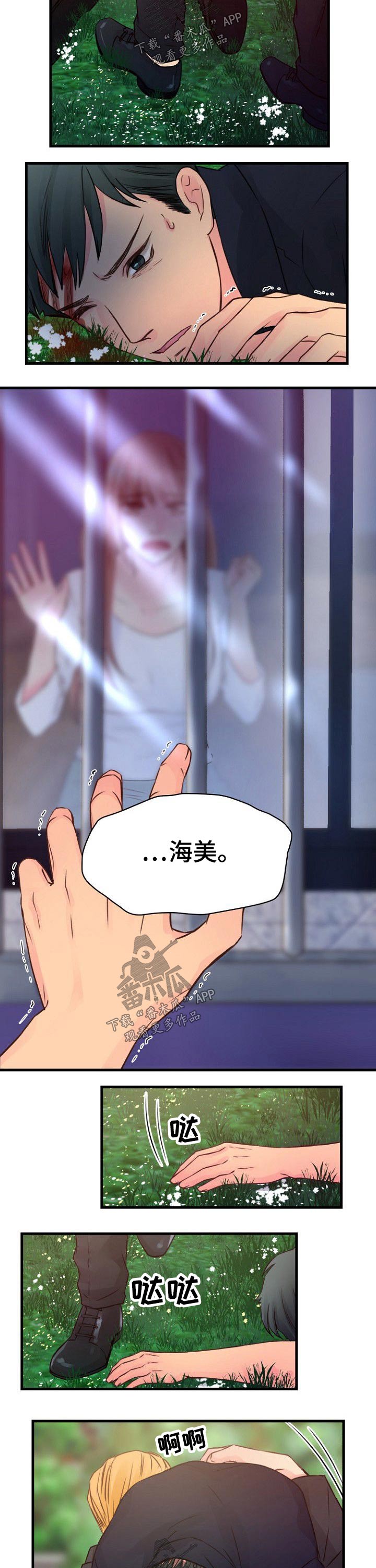 私人委托授权书范本漫画,第74章：被抓住2图