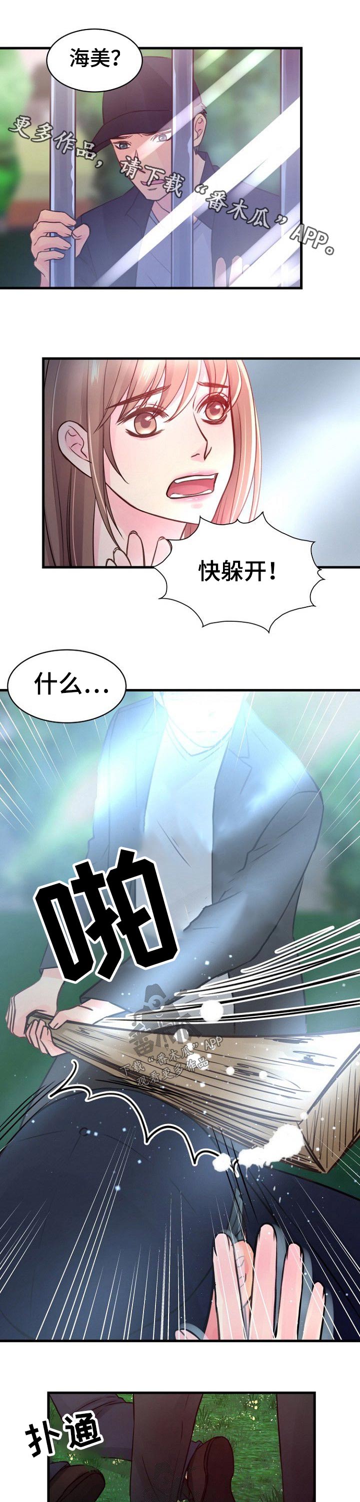 私人委托授权书范本漫画,第74章：被抓住1图