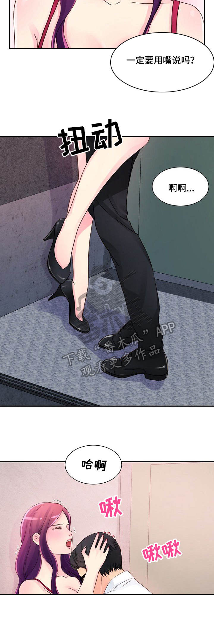 个人委托书漫画,第30章：着急4图