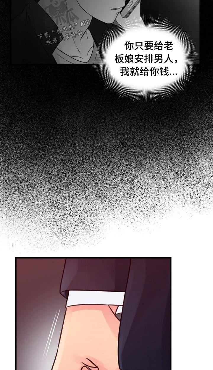 私人委托评估公司漫画,第66章：别走3图